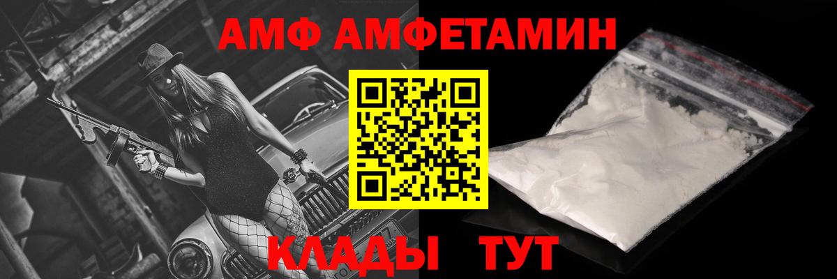 АМФ Розовый  Вход с VPN  Людиново 
