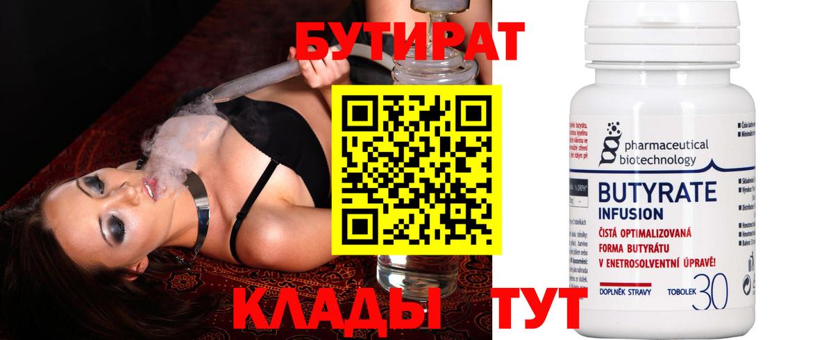Людиново  БУТИРАТ вода  Вход с VPN 