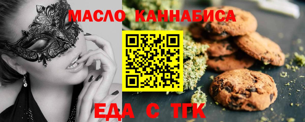 Людиново  Печенье с ТГК марихуана  Вход с VPN 