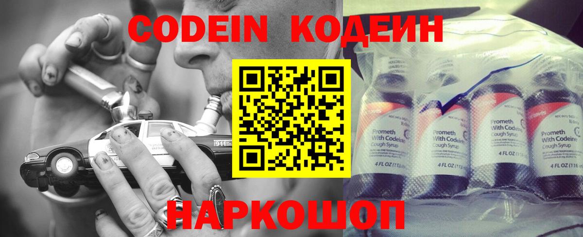 Кодеин напиток Lean (лин) Людиново