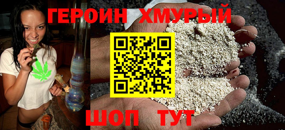 Людиново  Героин хмурый  Героин  Вход с VPN 