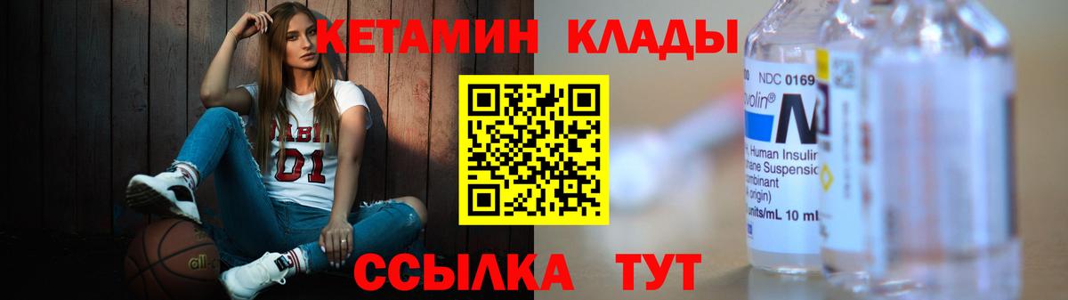 Людиново  Кетамин VHQ  Вход с VPN  Кетамин VHQ 