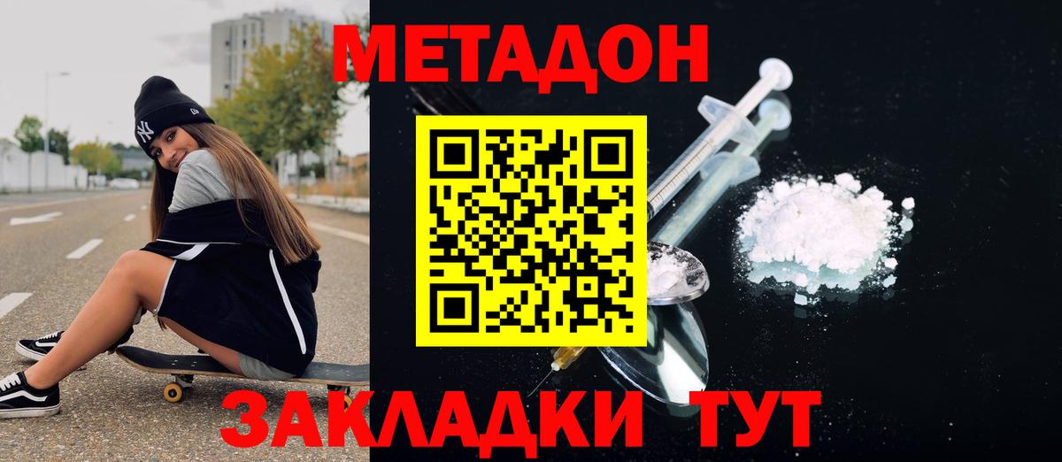 Метадон methadone  Метадон белоснежный  Людиново  Вход с VPN 
