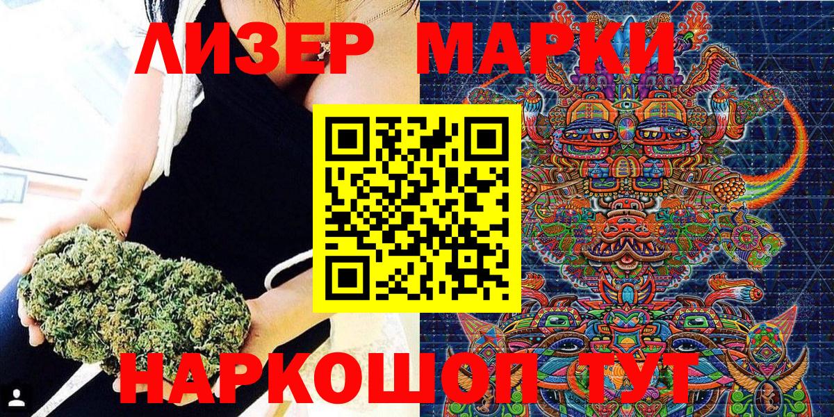 Марки 25I-NBOMe 1500мкг Людиново